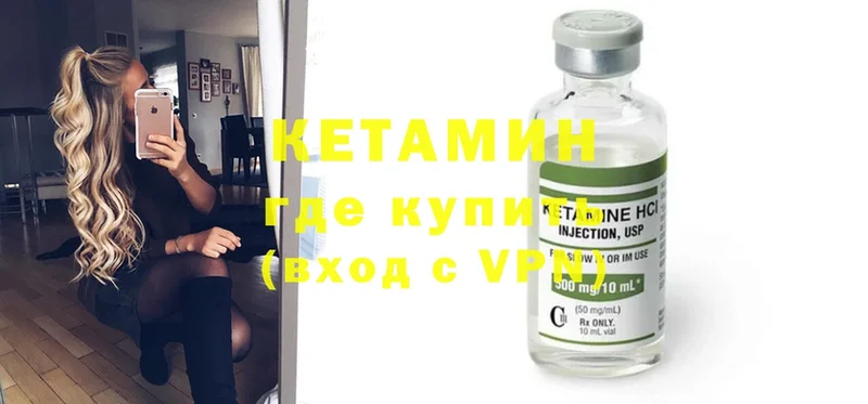 КЕТАМИН ketamine  Певек 